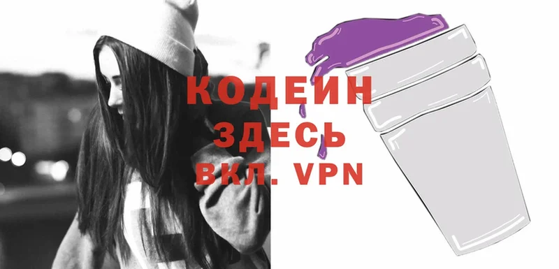 Кодеин напиток Lean (лин)  Нариманов 